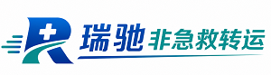 绛县瑞驰非急救转运｜病人出院长途护送服务